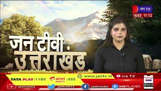 Uttarakhand | Uttarakhand News Bulletin 11:00 AM Dated 16 May 2023 | JAN TV