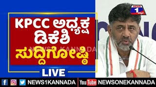 D K Shiva kumar Press Meet  | News 1  Kannada