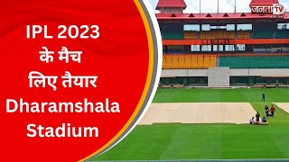 IPL 2023 के मैच लिए तैयार Dharamshala Stadium, जानिए किस दिन खेला जाएगा Match | Janta Tv News