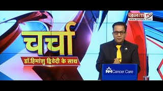 Charcha | योगी का कमाल..कद में उछाल ! | देखिए प्रधान संपादक Dr Himanshu Dwivedi के साथ | Janta Tv