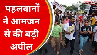 Jantar Mantar पर Wrestlers Protest का 24वां दिन, पहलवानों ने आमजन से की बड़ी अपील | Janta Tv Delhi