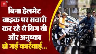बिना हेलमेट बाइक पर सवारी कर रहे थे बिग बी और Anushka Sharma, Mumbai Police ने लिया एक्शन
