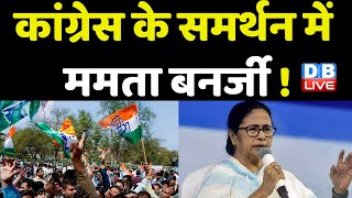 Congress के समर्थन में Mamata Banerjee ! Karnataka Election | Modi Sarkar Rahul Gandhi | #dblive