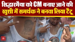 Siddaramaiah को CM बनाए जाने की खुशी में समर्थक ने छाती पर बनवाया टैटू | Karnataka News