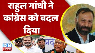 "Congress में हुआ बदलाव" | Rahul Gandhi | Congress Party | Mallikarjun Kharge | India | #dblive