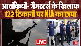 देश भर में 100 से ज्यादा ठिकानों पर NIA की छापेमारी | NIA Raid | Punjab | Delhi