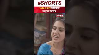 Sara Ali Khan और Vicky Kaushal की फिल्म का ट्रेलर रिलीज | Zara Hatke Zara Bachke Trailer Launch
