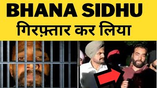 lakha sidhana on bhana sidhu arrest || Tv24 Punjab News || Punjab latest news