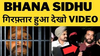 balkaur singh on bhana sidhu arrest || Tv24 punjab news || Punjab News today | Sidhu moose wala news