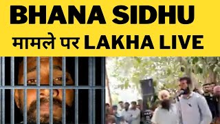 Lakha sidhana latest speech on Bhana sidhu || Tv24 Punjab News || Punjab Latest News