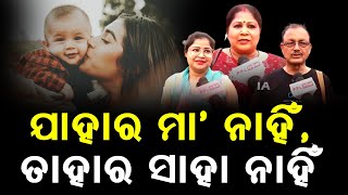 Public Reactions On Mother's Day | Market Building | Bhubaneswar | PPL Odia