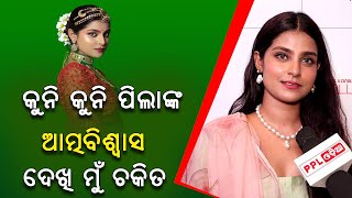 Ollywood Actress Suryamayee Mohapatra On Mr and Miss Utkal 2023 | PPL Odia | କଣ କହିଲେ ଅଭିନେତ୍ରୀ?