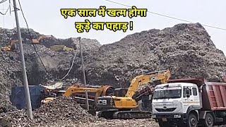 एक साल में खत्म होगा कूड़े का पहाड़ ! Bhslswa Dumping Site Delhi, #aa_news #subscribe #news #delhi