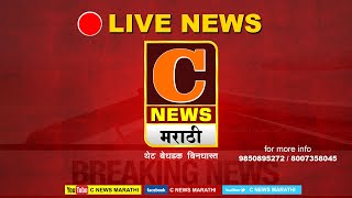 LIVE | C News Marathi