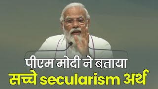 PM Modi ने बताया सच्चे secularism अर्थ | PM Modi | Maha Yagya |  Gandhinagar | Gujarat