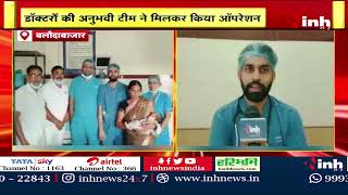 Baloda Bazar News: Doctors की अनुभवी टीम ने मिलकर नवजात शिशु का किया सफल Operation