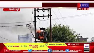Bijnor News | ट्रांसफार्म में लगी आग, आग लगने से क्षेत्र में बिजली गुल | JAN TV