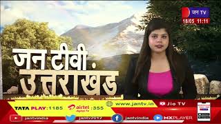 Uttrakhand Latest News | Uttarakhand News Bulletin 11 AM Dated 18 May 2023