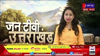 Uttarakhand | Uttarakhand News Bulletin 04 :00 PM  Dated 18 May 2023 | JAN TV