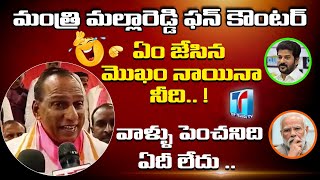 Minister Malla Reddy Shocking Comments On MODI Govt and CONGRESS | Top Telugu Tv