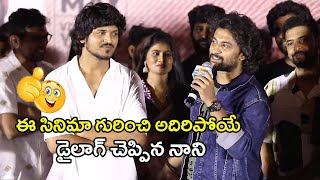 Natural Star Nani Speech at #MemFamous Grand Trailer Launch Event | BhavaniHD Movies