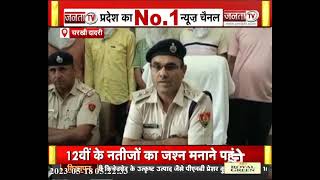 Charkhi Dadri: पुलिस ने बड़ी वारदात को किया नाकाम, 4 बदमाशों के किया गिरफ्तार | Janta Tv Haryana