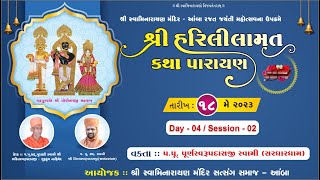 ????Live : Shree Harililamrut Katha Parayan @ Aamba (Day-04) Session-02 - Swami Purnaswarupdasji