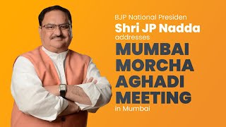 BJP National President Shri JP Nadda addresses Mumbai Morcha Aghadi meeting in Mumbai | BJP Live