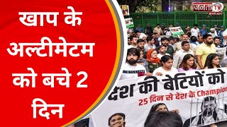 WrestlerProtest |27वें दिन भी BrijBhushan की गिरफ्तारी की मांग,आज जंतर-मंतर पहुंच सकते है सचिन पायलट