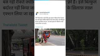 Arvind Kejriwal in NAYAK MODE ने Bus Driver के खिलाफ लिया Action ???? || Aam Aadmi Party Latest
