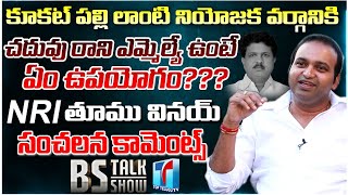 NRI Thumu Vinay Kumar Exclusive Interview | Kukatpally Politics | BS Talk Show | Top Telugu TV