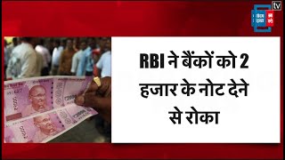 RBI का बड़ा फैसला, बाजार से वापस लिए जाएंगे 2 हजार रुपए के नोट, बनी रहेगी वैध मुद्रा #2000Note #RBI