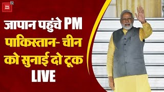 PM Modi In Japan: भारतीय समुदाय के लोगों से मुलाकात कर रहे हैं पीएम Modi
