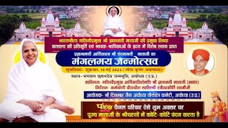Aryika Ratna Shri Chandnamati Mataji-Mangalmay Janmotsav | Ayodhya (U.P.) | 19/05/23