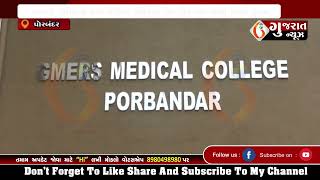 PORBANDAR પોરબંદરની સિવિલ હોસ્પિટલમાં ડોકટરોને બહારથી દવા લખવા પર મનાઈ ફરમાવાઈ 19-05-2023