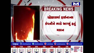 Vadodara : ડભોઇ વિમલ સોસાયટીના મકાનમાં લાગી આગ | MantavyaNews