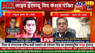 ????इंटरव्यू #Moscow से इंडियन रसियन फ्रेंडशिप सोसायटी के अंतर्राष्ट्रीय अध्यक्ष डॉ रामेश्वर सिंह LIVE