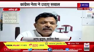 Aligarh News | सेंट्रल बैंक घोटाले पर सियासत, कांग्रेस नेता ने उठाए सवाल | JAN TV