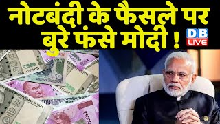notebandi के फैसले पर बुरे फंसे Modi ! 2000 रुपये के नोट पर लगी रोक पर Congress के सवाल | #dblive
