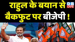 Rahul Gandhi के बयान से बैकफुट पर BJP ! आज ही Karnataka में पूरे होंगे Congress के पांच वादे #dblive