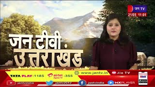 Uttarakhand | Uttarakhand News Bulletin 11 : 00 AM  Dated  21 May 2023 | JAN TV