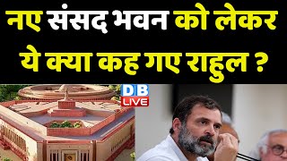 New Parliament House को लेकर ये क्या कह गए Rahul Gandhi ? PM Modi | Ravi Shankar Prasad | #dblive