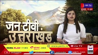 Uttarakhand | Uttarakhand News Bulletin 11 :00 AM  Dated  22 May 2023 | JAN TV