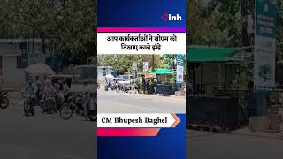 CGPSC Result Controversy को लेकर AAP कार्यकर्ताओं ने CM Bhupesh Baghel को दिखाए काले झंडे | Shorts