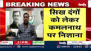 'सिख दंगों में Kamal Nath का नाम भी शामिल'- VD Sharma | Sikh Riots | MP Politics | Congress