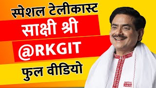 साक्षी श्री @ RKGIT College, Ghaziabad  | Full Video | Special Telecast