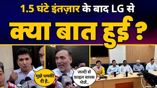 Gopal Rai और Saurabh Bharadwaj ने बताया LG आवास  में क्या हुआ? | Delhi Govt vs LG | Aam Aadmi Party
