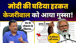 Arvind Kejriwal को Modi के Transfer Posting पर नए Ordinance पर क्यों आया गुस्सा? | Kejriwal Vs Modi