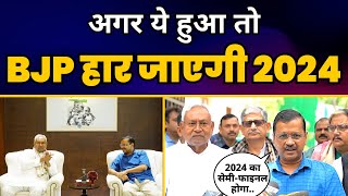 CM Arvind Kejriwal से मिलने पहुंचे Bihar CM Nitish Kumar, सुनिए Kejriwal ने क्या कहा