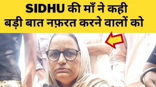 Charan kaur moosewala mother reply to haters || Tv24 Punjab News || Punjab news today